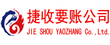 滁州收账公司